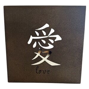 Michael Alan Design Love Symbol Metal Wall Art 8x8 Chinese Character EUC
